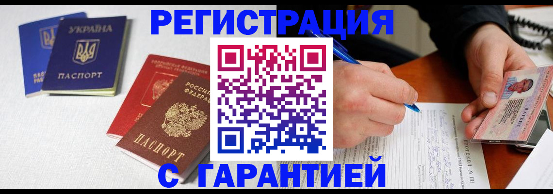 временная регистрация законно в Чернушке